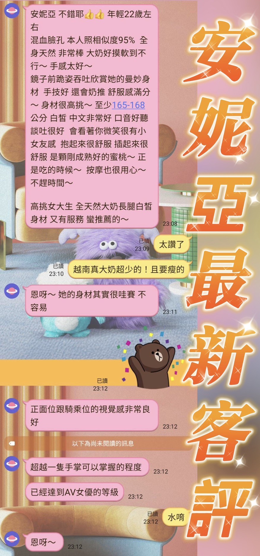 限熟客【中西】安妮亞🇻🇳越南$3000（夜）