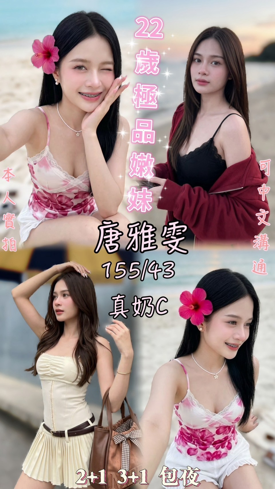 【虎尾】唐雅雯🇹🇭泰國$2300（爾）