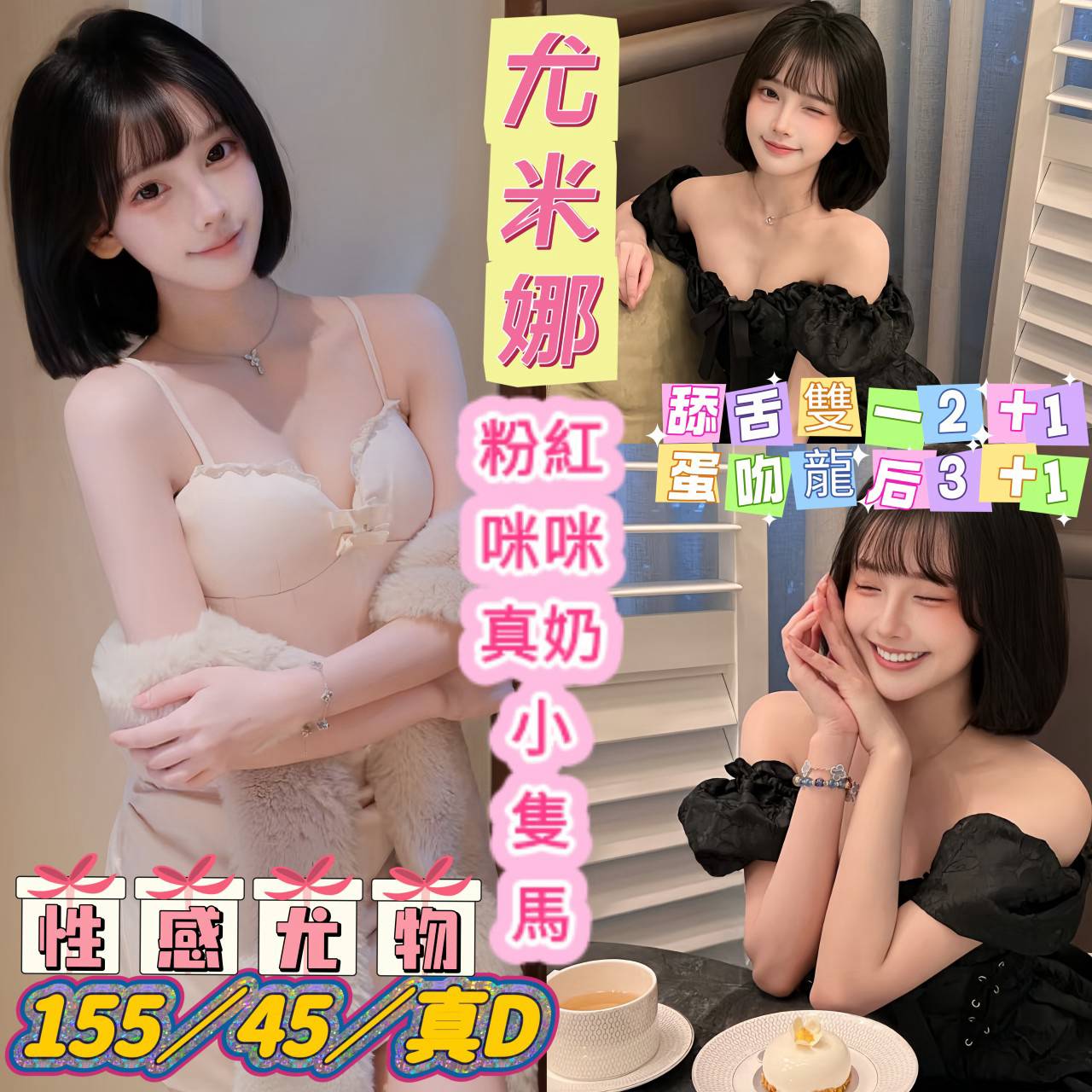 限熟客【岡山】尤米娜🇲🇾馬來$2000（賓）