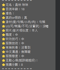 限熟客【員林】咪咪🇹🇼台灣$4000（魚至）