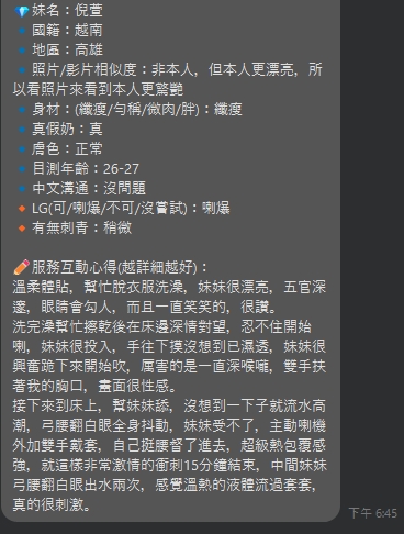 【高雄前金】倪萱🇻🇳越南$3000（頂）