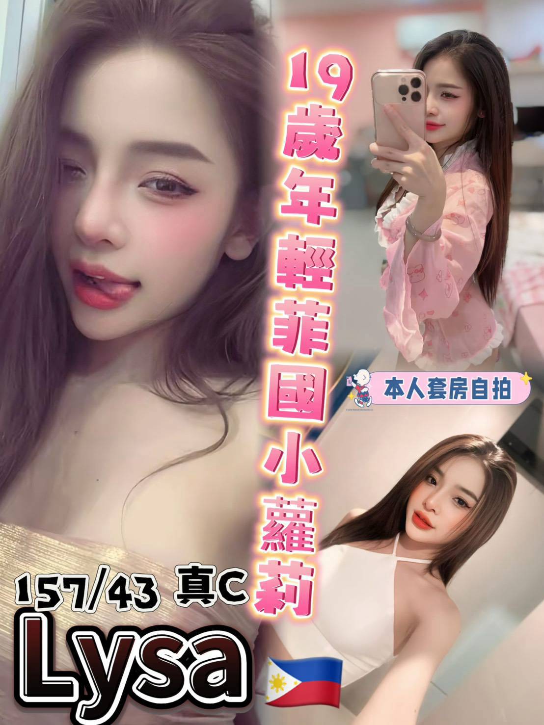 限熟客【北區】LYSA🇵🇭菲律賓$2700（A）