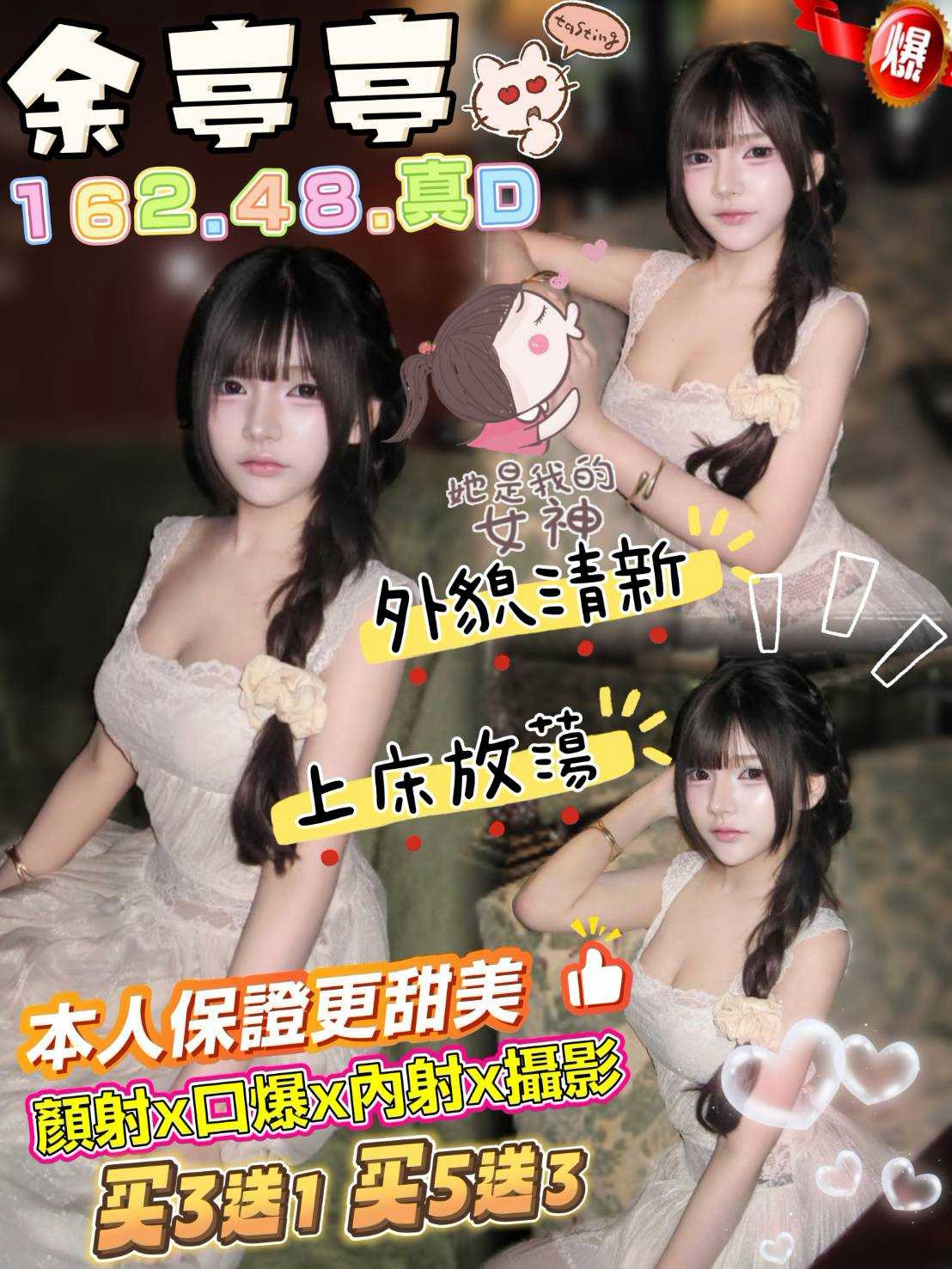 限熟客【沙鹿】余亭亭🇲🇾馬來$2700.可無套內射.攝影（推）
