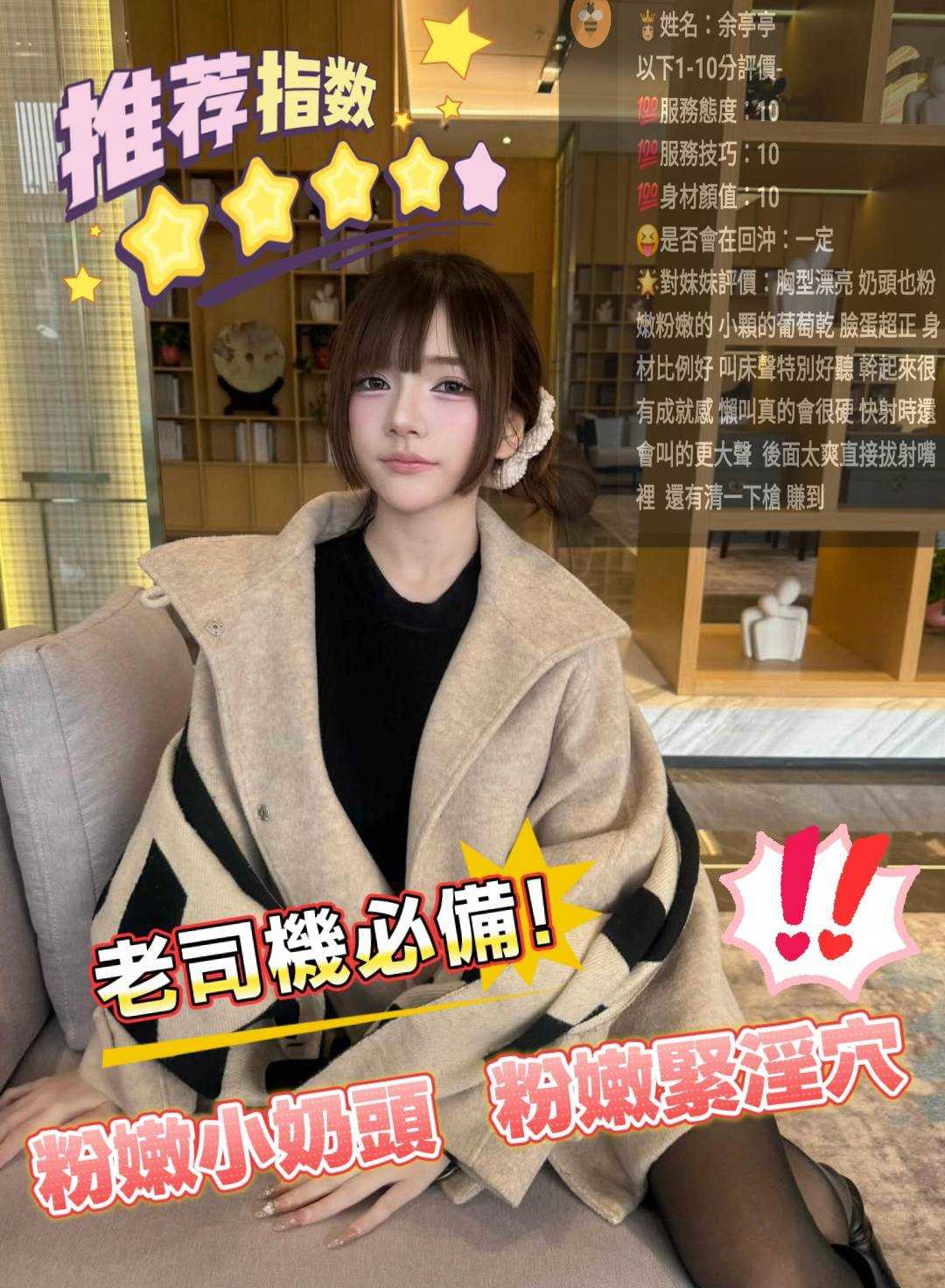 限熟客【沙鹿】余亭亭🇲🇾馬來$2700.可無套內射.攝影（推）