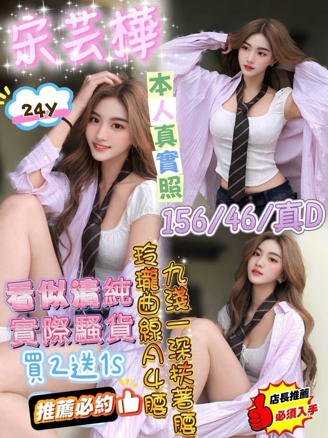 限熟客【沙鹿】宋芸樺🇲🇾馬來$2700.可無套內射（推）