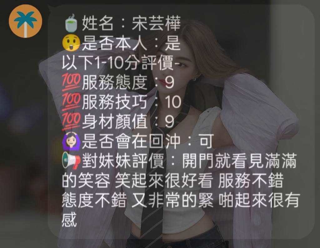 限熟客【沙鹿】宋芸樺🇲🇾馬來$2700.可無套內射（推）