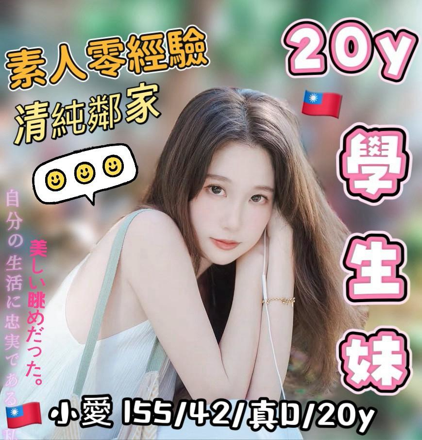 限熟客【北區】小愛🇹🇼台灣$5500.可無套內射.攝影（Q）