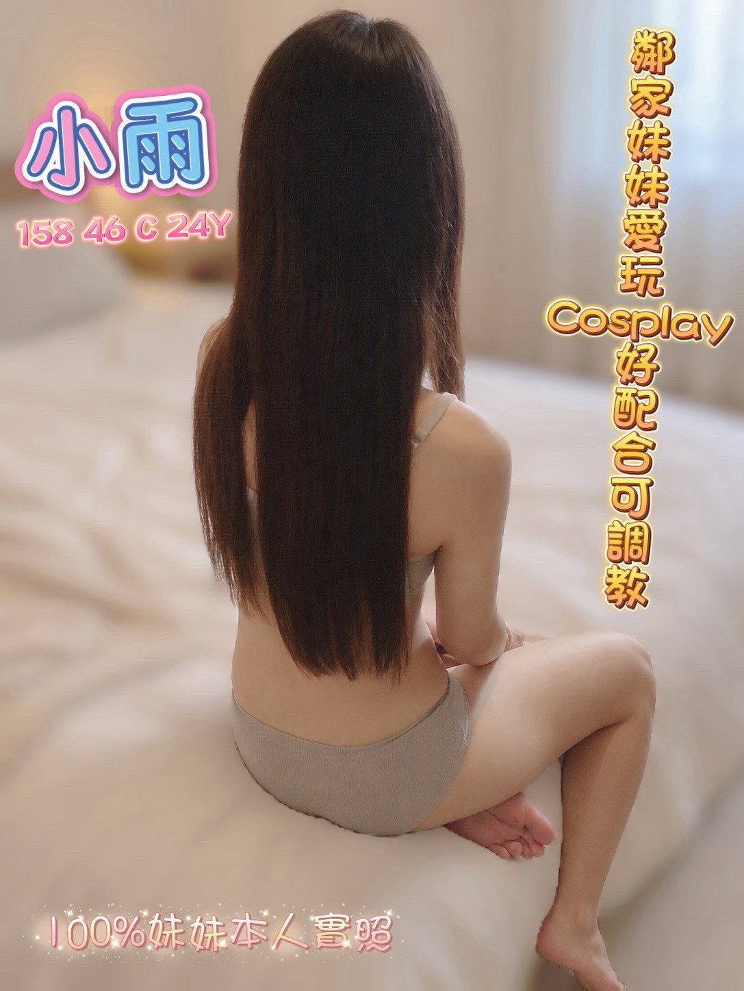 【彰化】小雨🇹🇼台灣$2900（積）