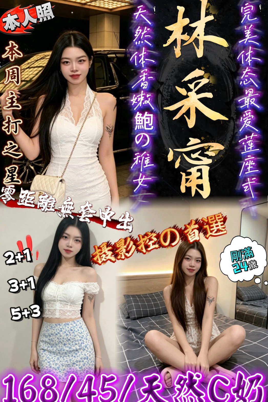 限熟客【南投】林采甯🇹🇭泰國$2000.可無套.攝影（佛）