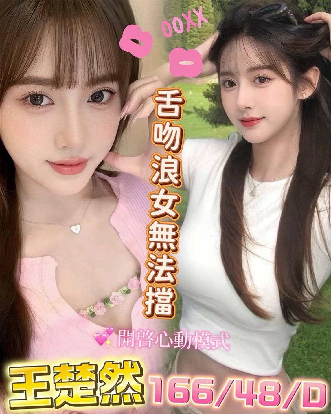 限熟客【北區】王楚然🇨🇳港澳$3800（日太）