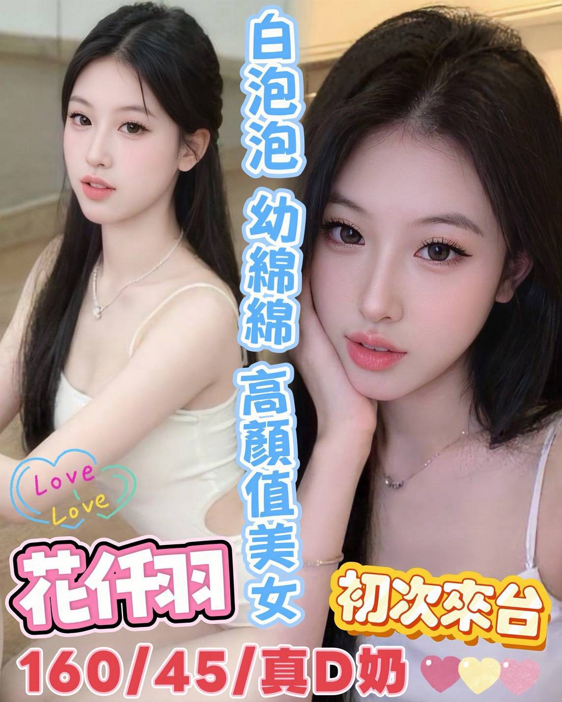 限熟客【北區】花仟羽🇨🇳港澳$3800（日華）