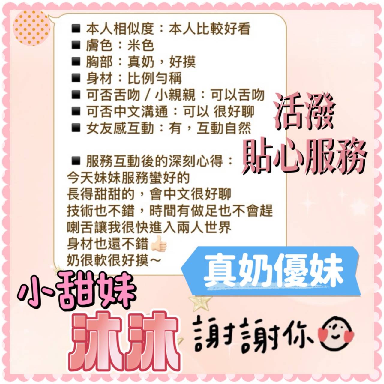 限熟客【南區】沐沐🇻🇳越南$3100 .無套（金）