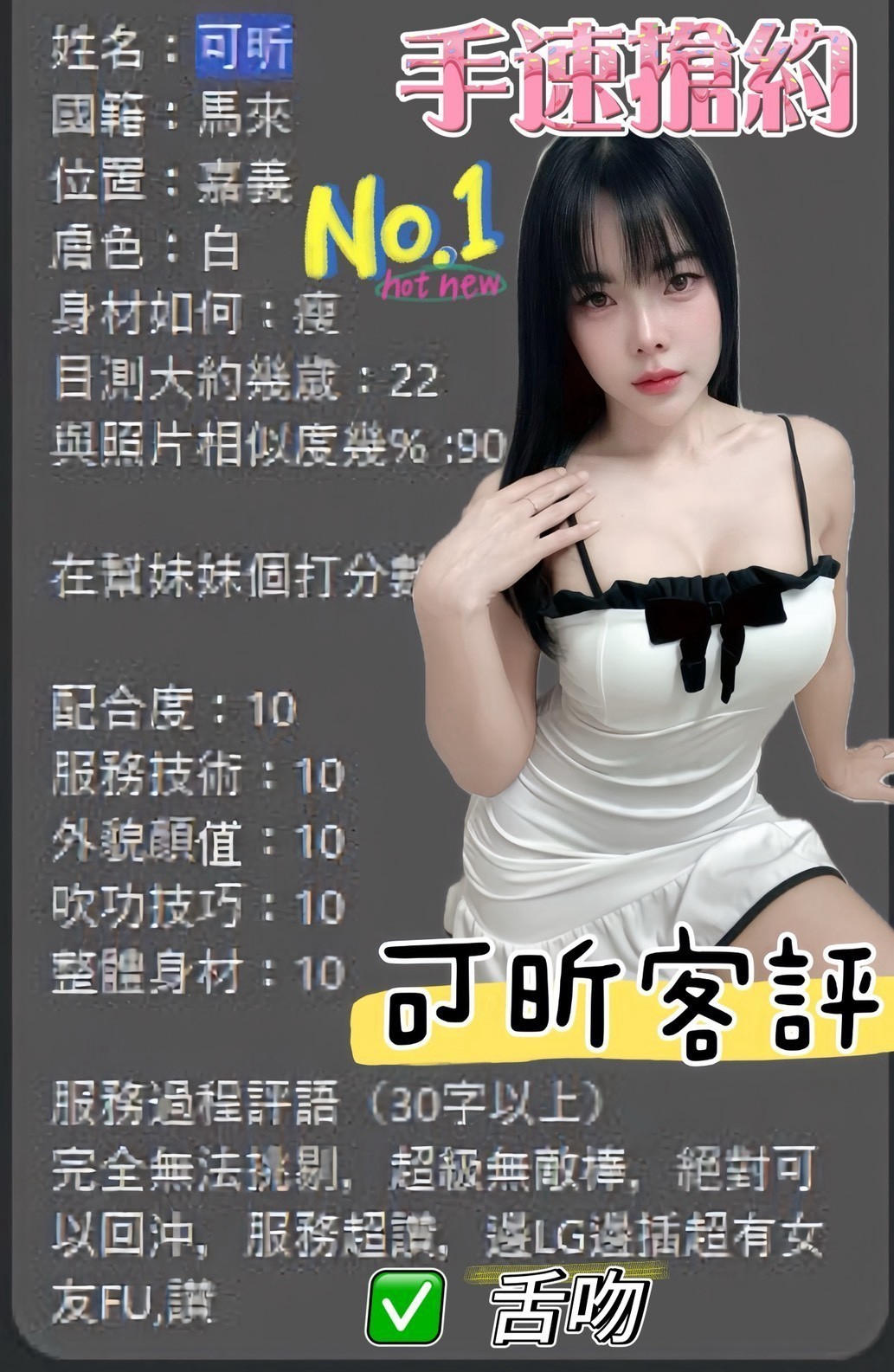 限熟客【嘉義】可昕🇲🇾馬來$2800（軒）