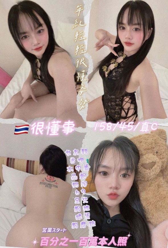 限熟客【龜山】很懂事🇹🇭泰國$2600（蒼）