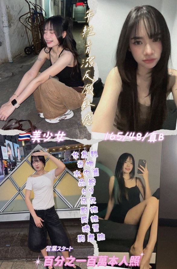 限熟客【桃園】美少女🇹🇭泰國$2600（蒼）