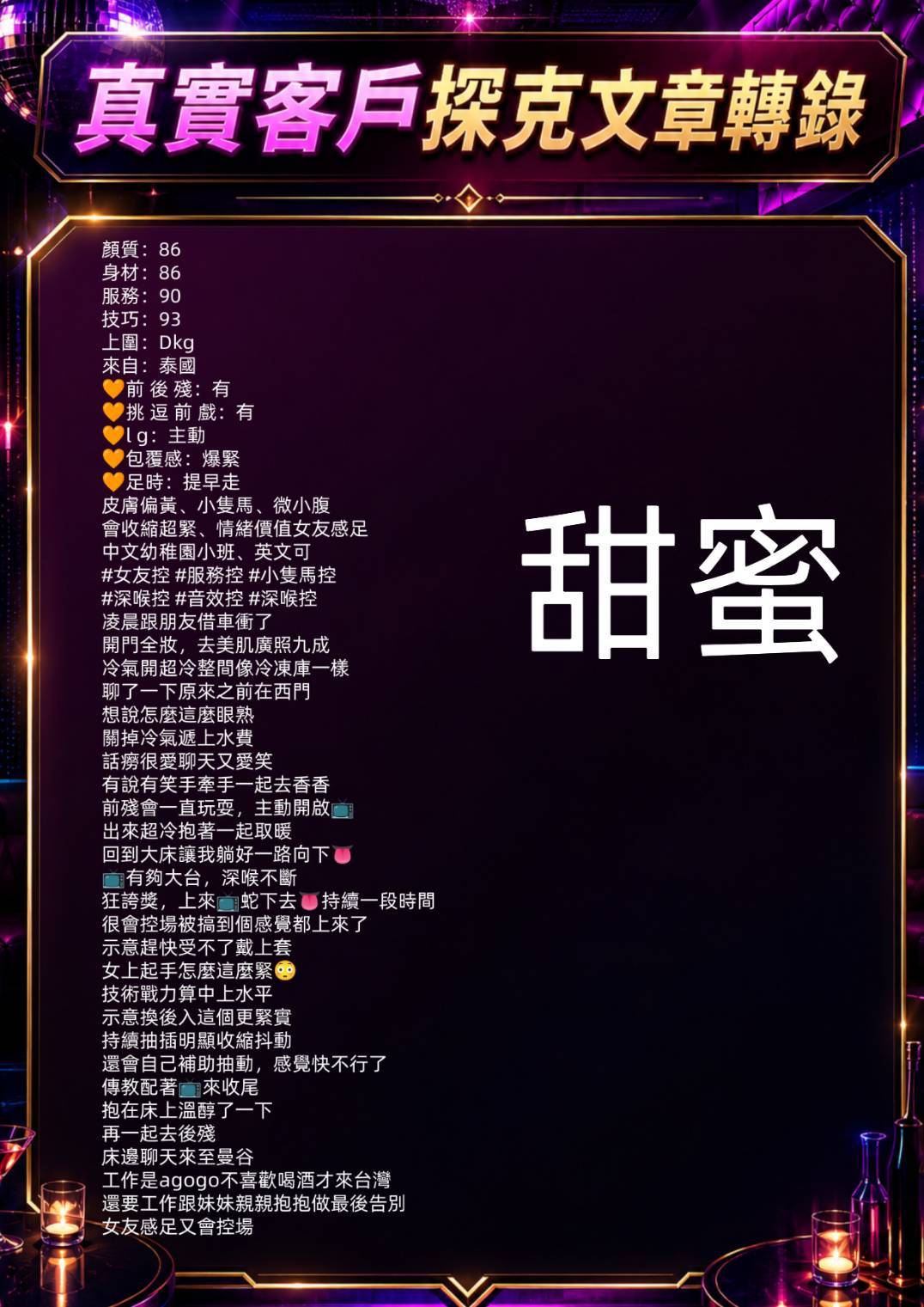 限熟客【中壢】甜蜜🇹🇭泰國$2500（座）