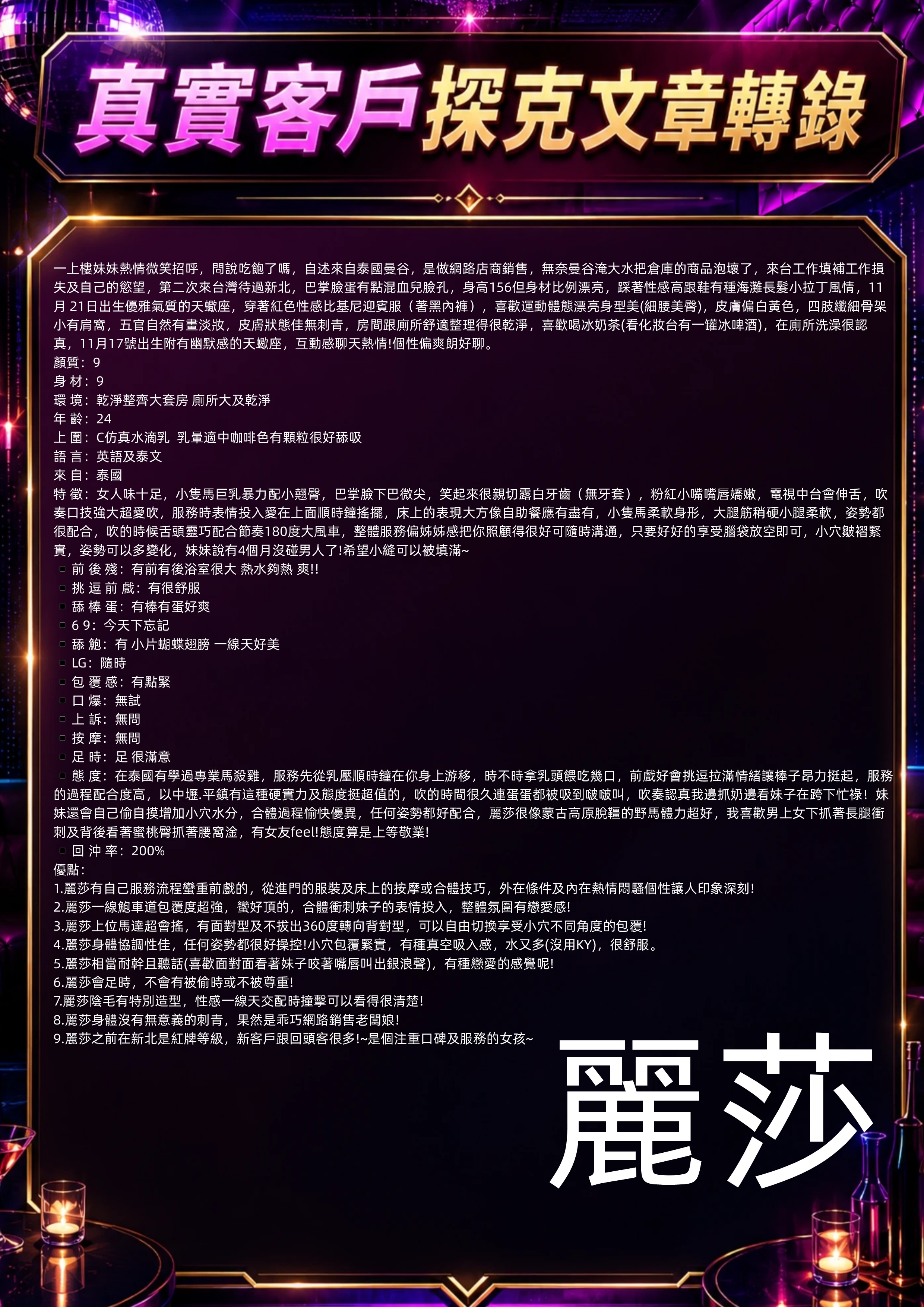 限熟客【中壢】麗莎🇲🇾馬來$2500（座）