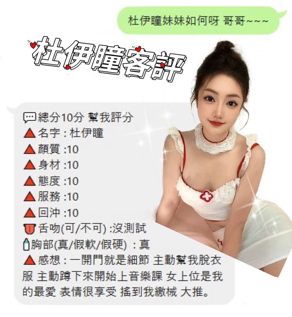 限熟客【桃園】杜伊瞳🇹🇭泰國$2700 .無套（澄）
