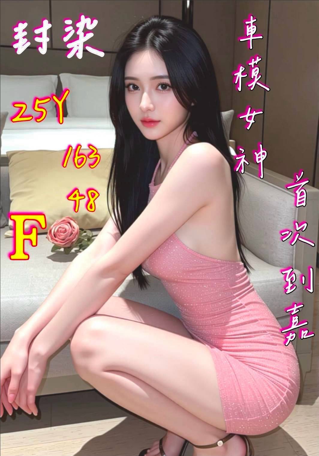 限熟客【嘉義】封染🇨🇳港澳$3800（甜）