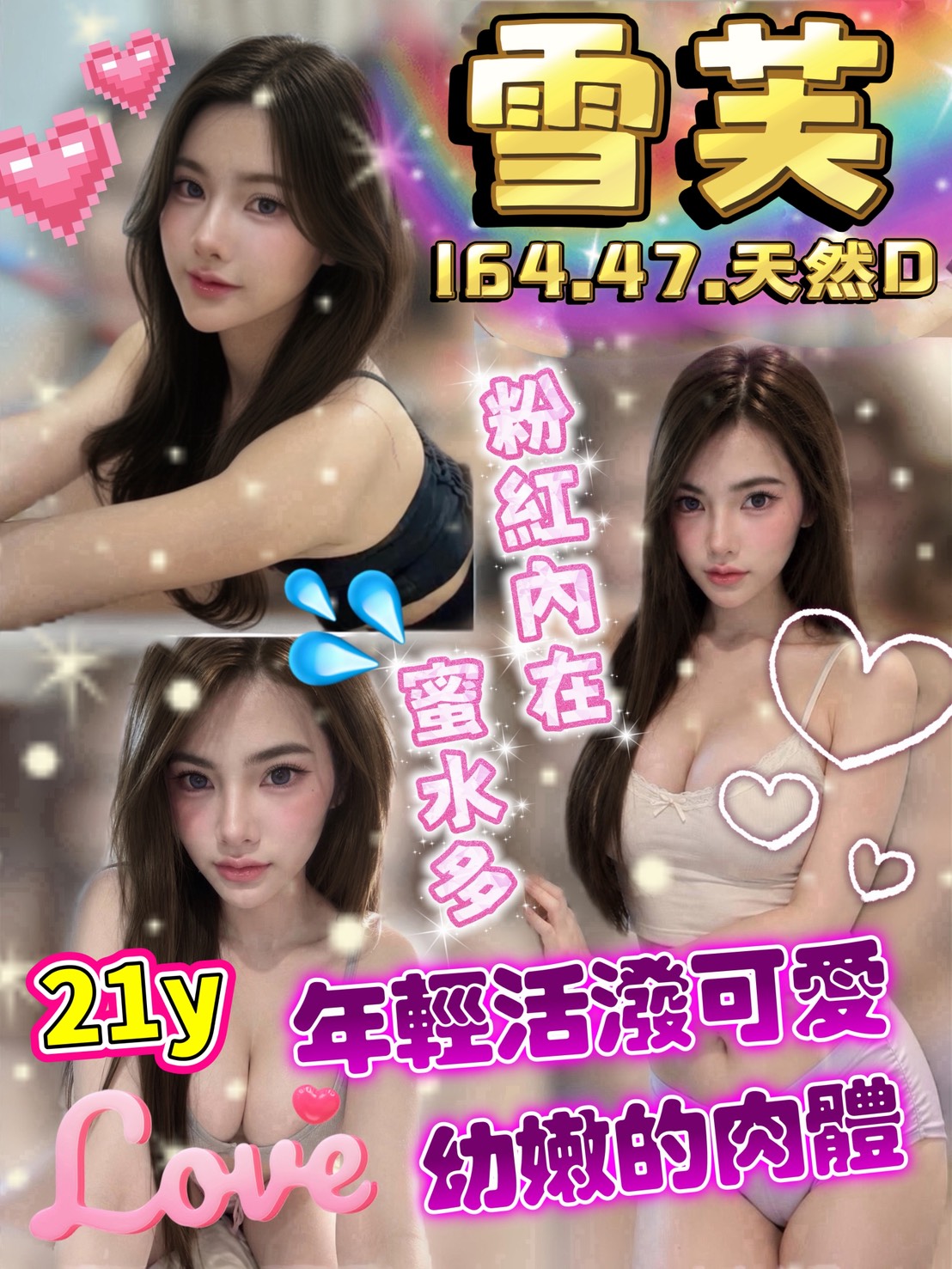 限熟客【楊梅】雪芙🇹🇭泰國$2500（見）