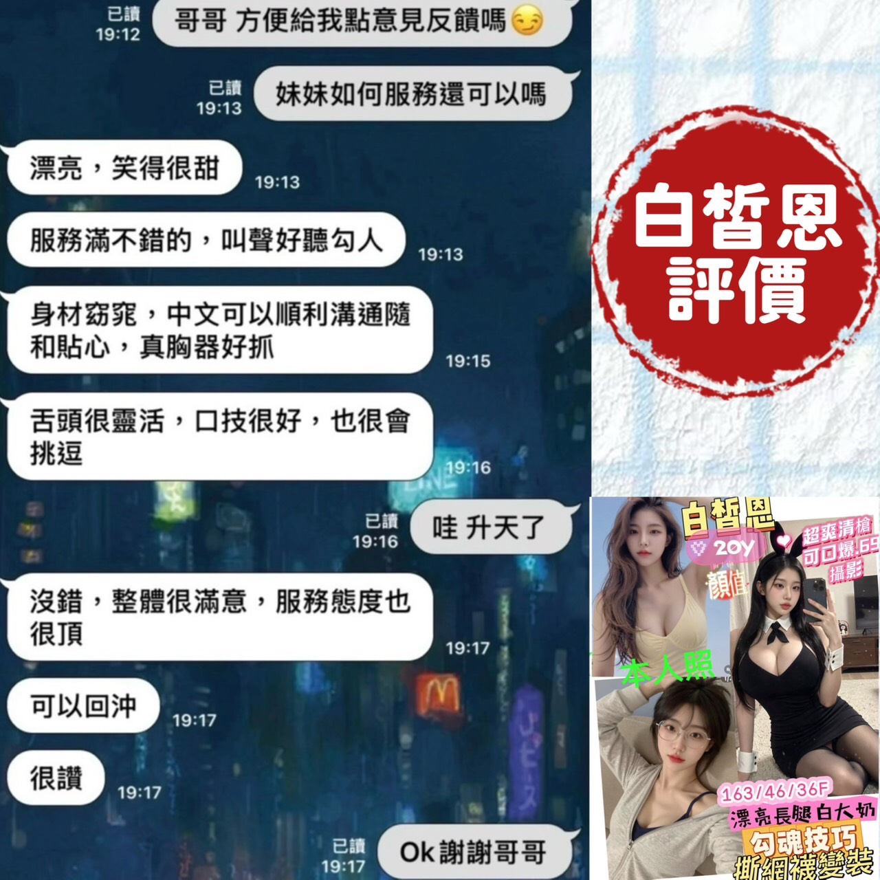 限熟客【北區】白皙恩🇻🇳越南$3000（羊）