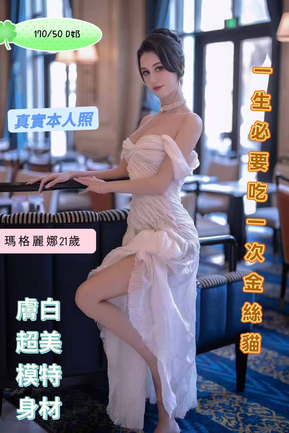限熟客【北區】瑪格麗娜🇺🇦俄羅斯$6500（歐華）
