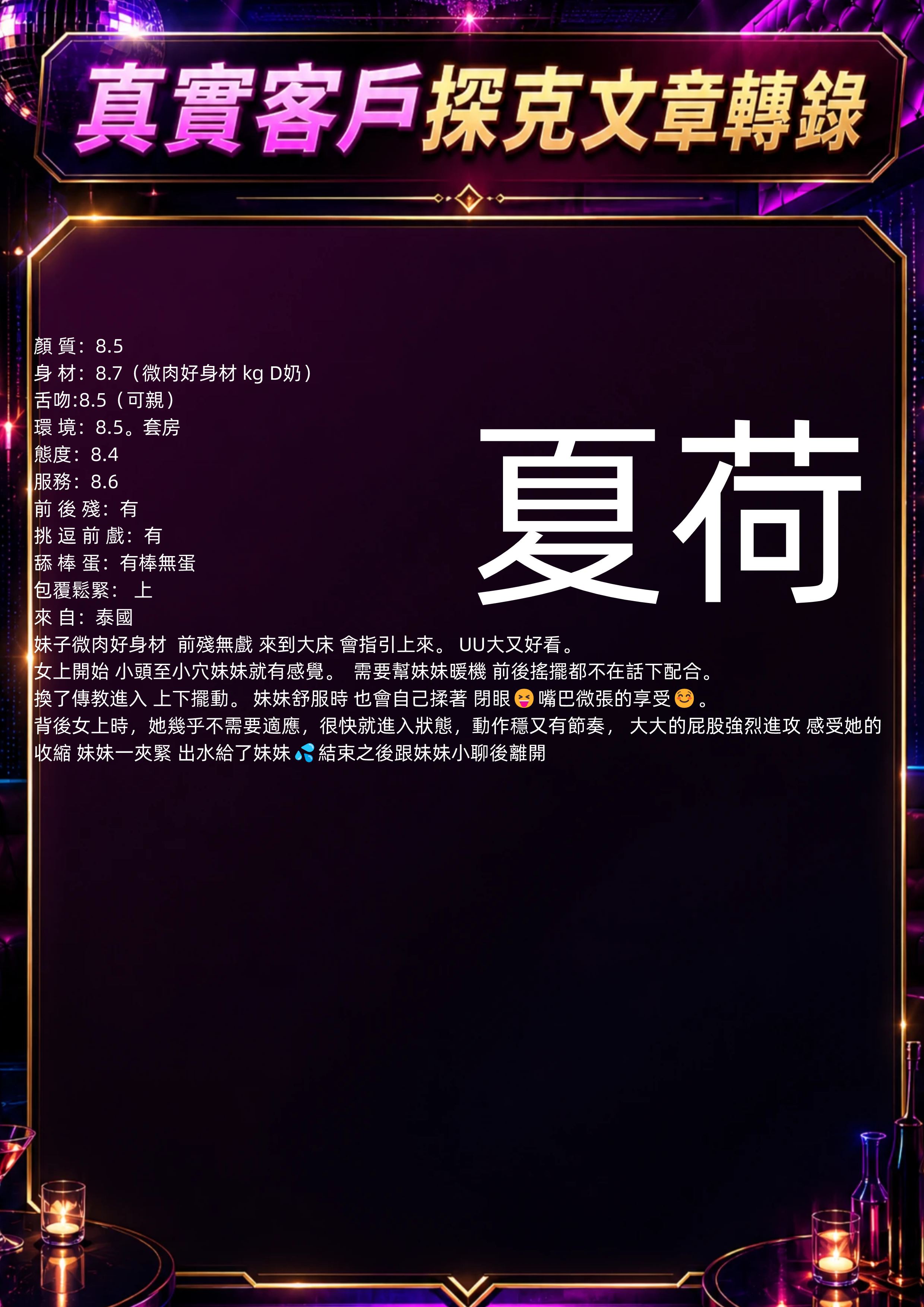 限熟客【中壢】夏荷🇹🇭泰國$2500（座）