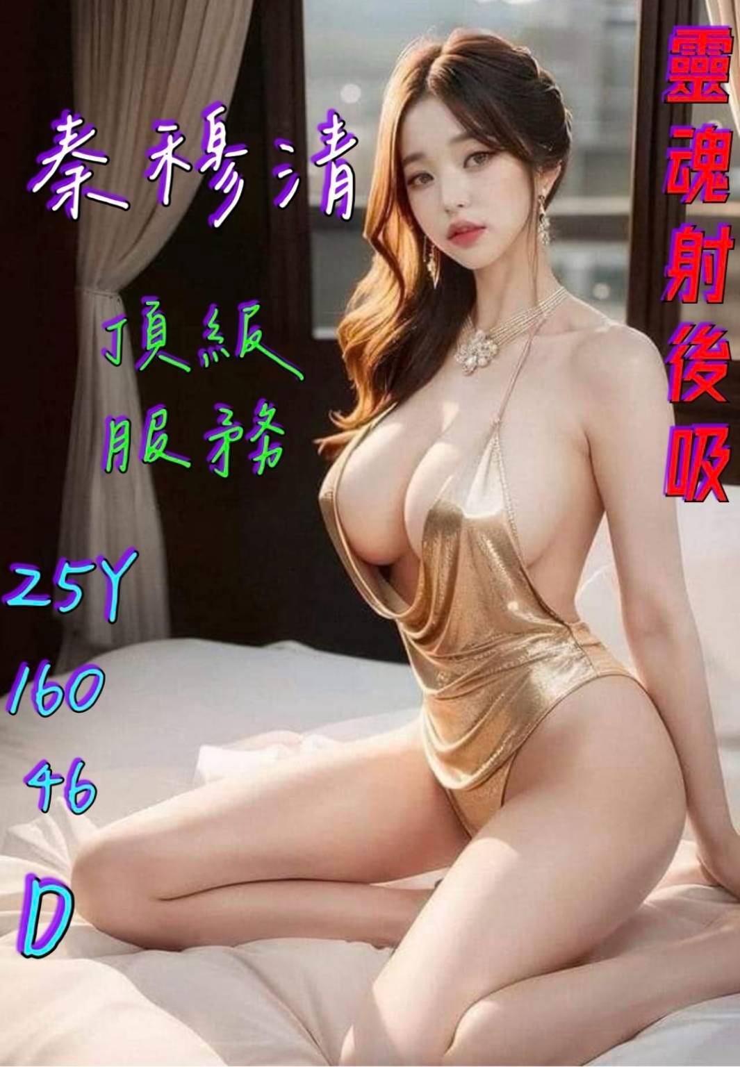 限熟客【嘉義】秦穆清🇨🇳港澳$3800（甜）