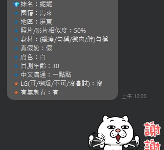 【三民】妮妮🇲🇾馬來$2700（涼）