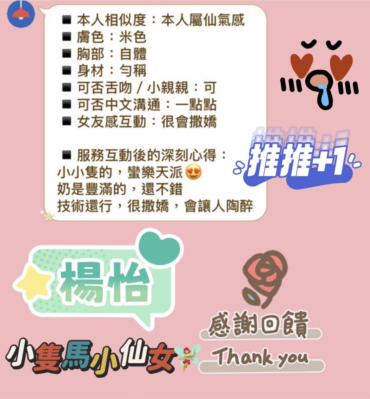 限熟客【南區】楊怡🇲🇾馬來$2700（金）