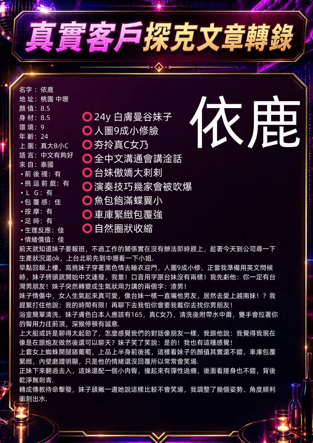 限熟客【中壢】依鹿🇹🇭泰國$2500（座）