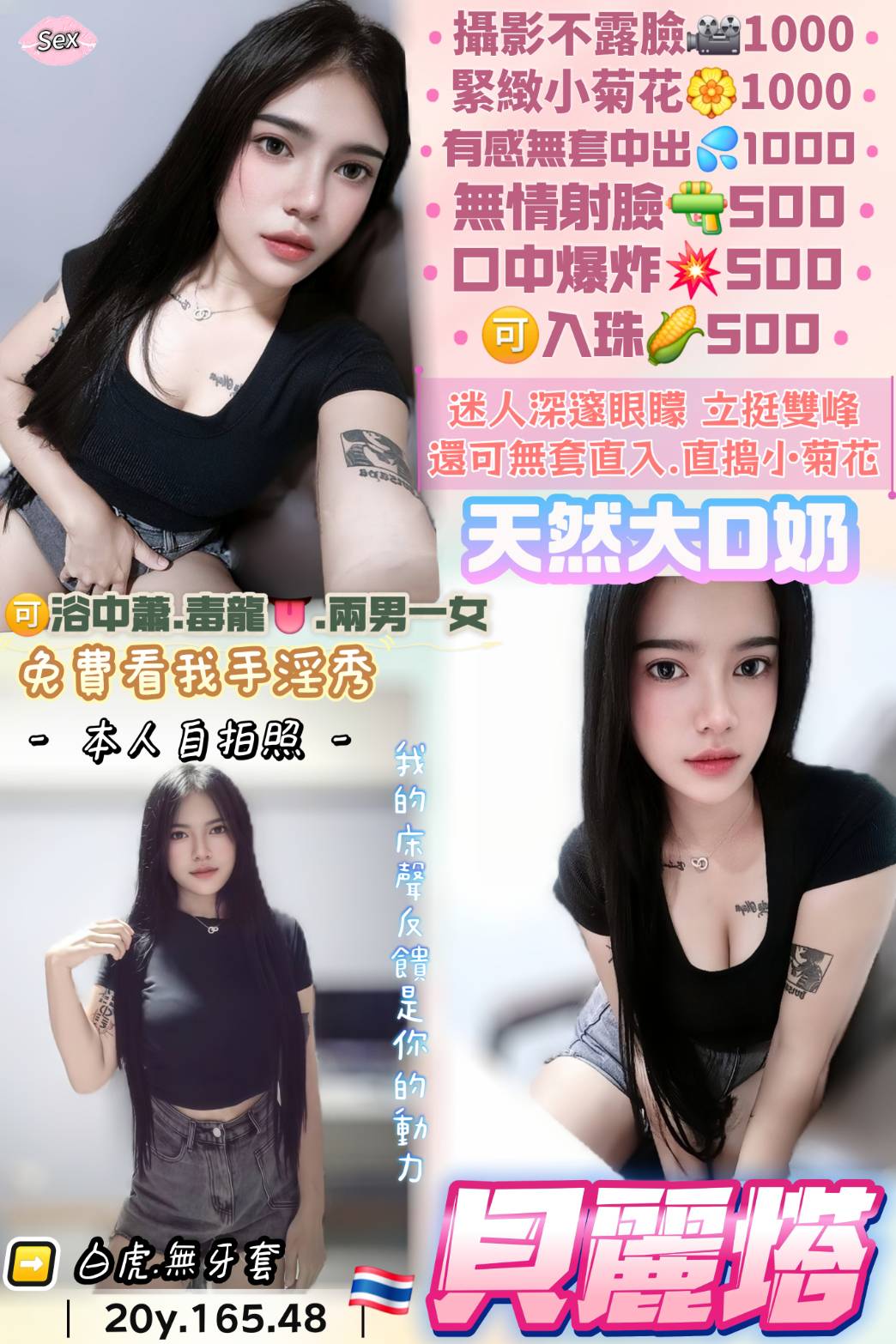 限熟客【桃園】貝麗塔🇹🇭泰國$2700 .無套（澄）