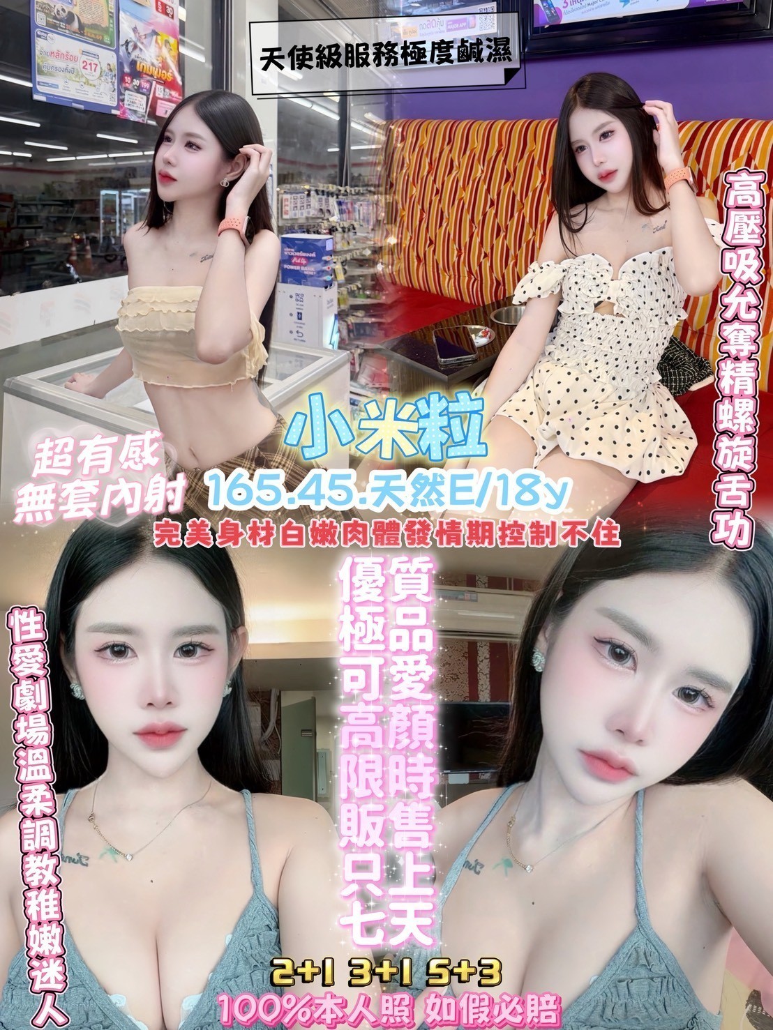 限熟客【中壢】小米粒🇹🇭泰國$2700 .無套（樊）
