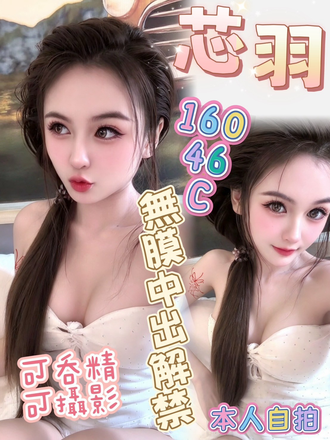 【前金】芯羽🇲🇾馬來$2500 .無套（桑合）