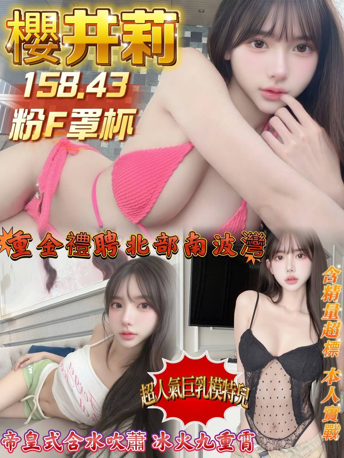 限熟客【楠梓】櫻井莉🇻🇳越南$2200（易車）