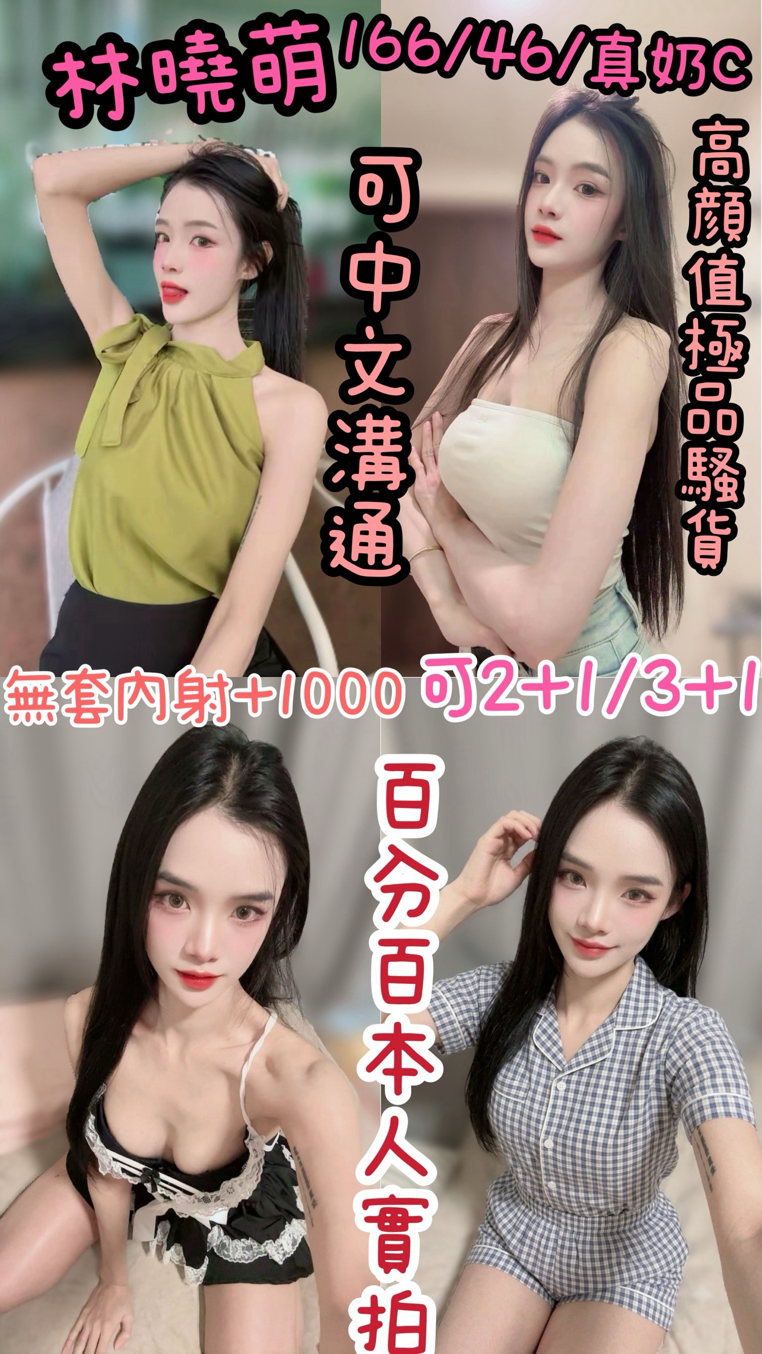 【麥寮】林曉萌🇹🇭泰國$2300 .無套（爾）