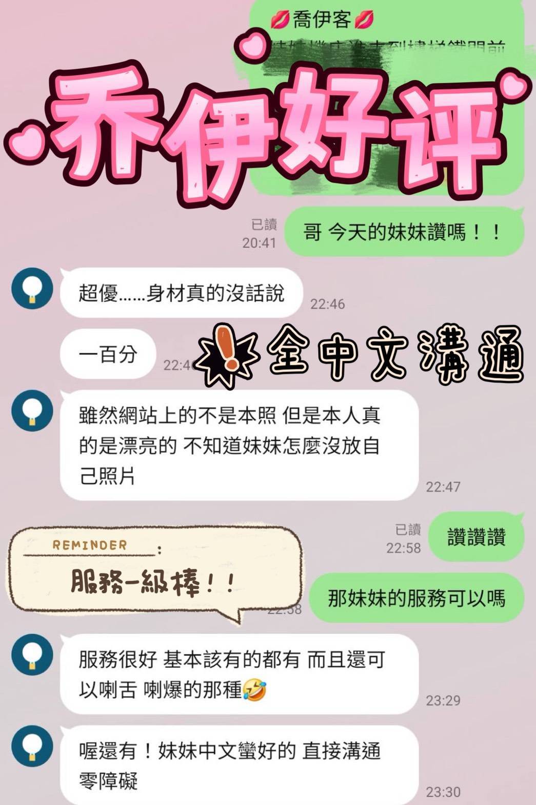 限熟客【永康】喬伊🇲🇾馬來$2000（幸）