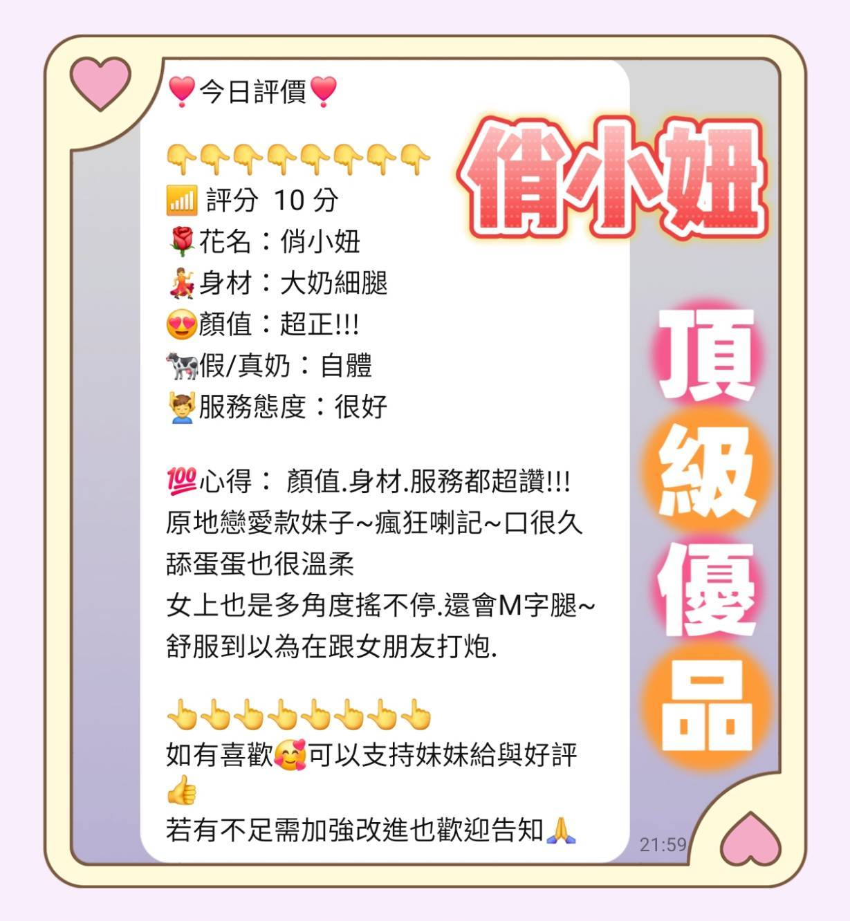 限熟客【南區】俏小妞🇲🇾馬來$2700（金）