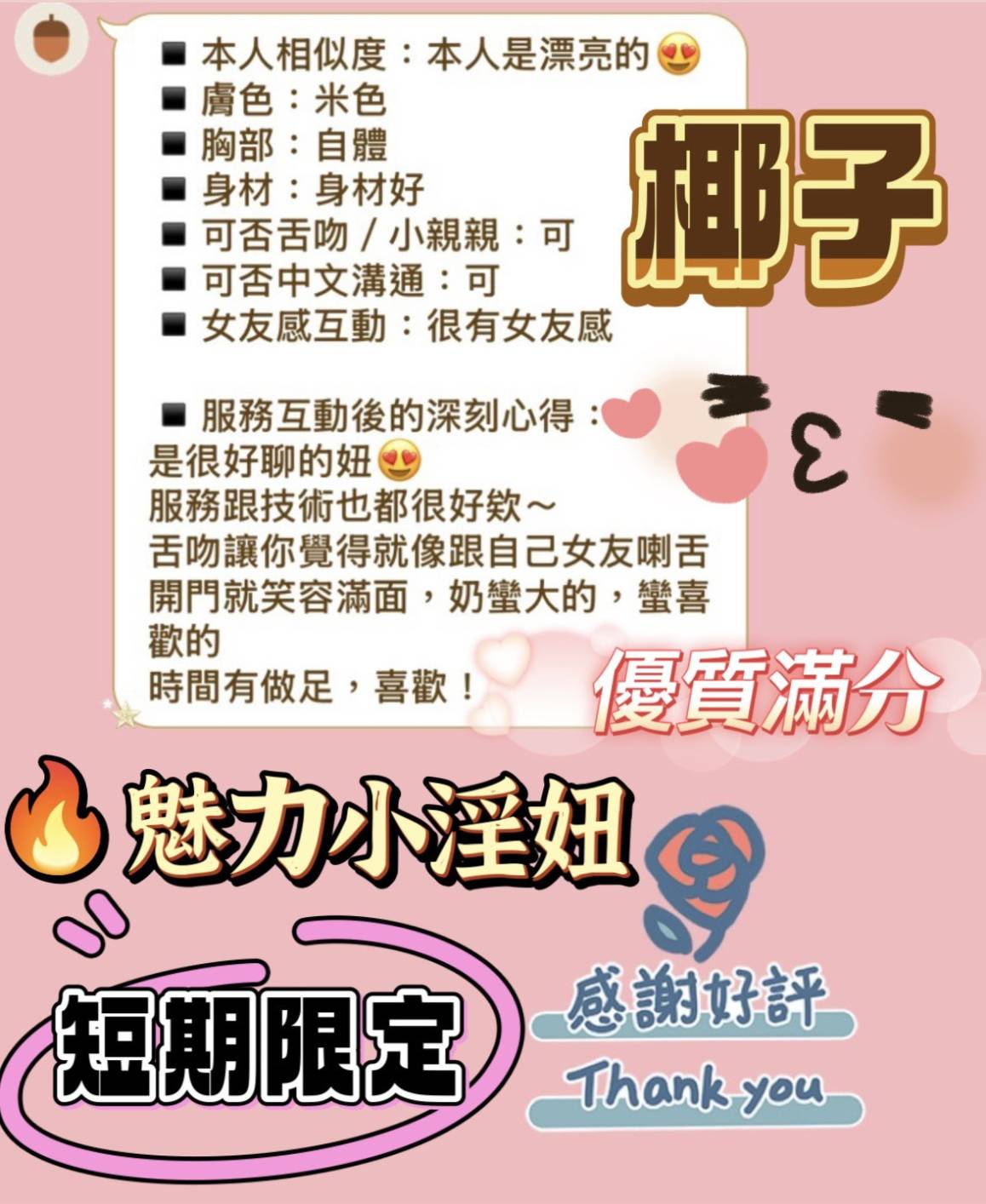 限熟客【南區】椰子🇲🇾馬來$2700（金）