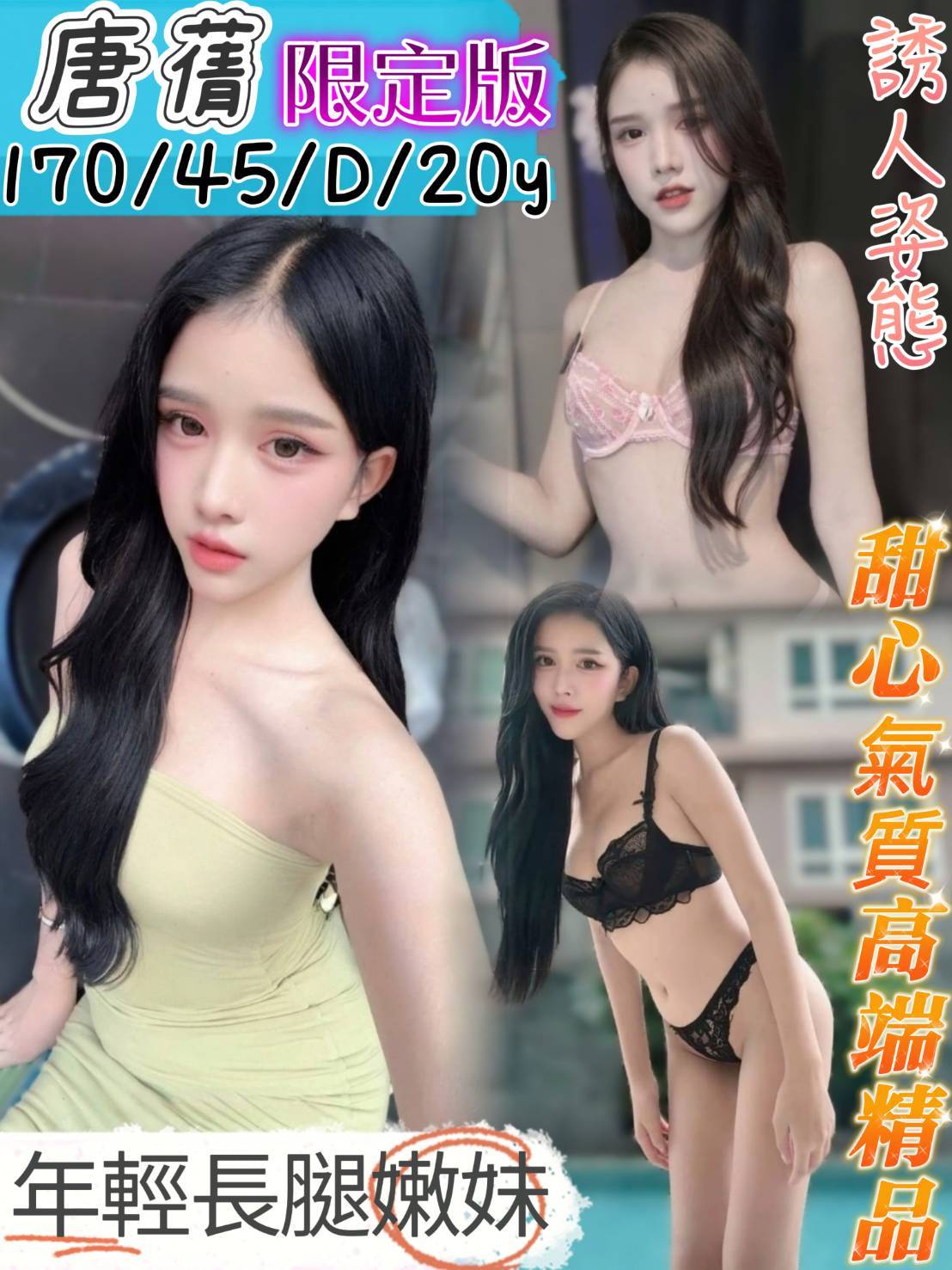 限熟客【南區】唐蒨🇲🇾馬來$2700（金）