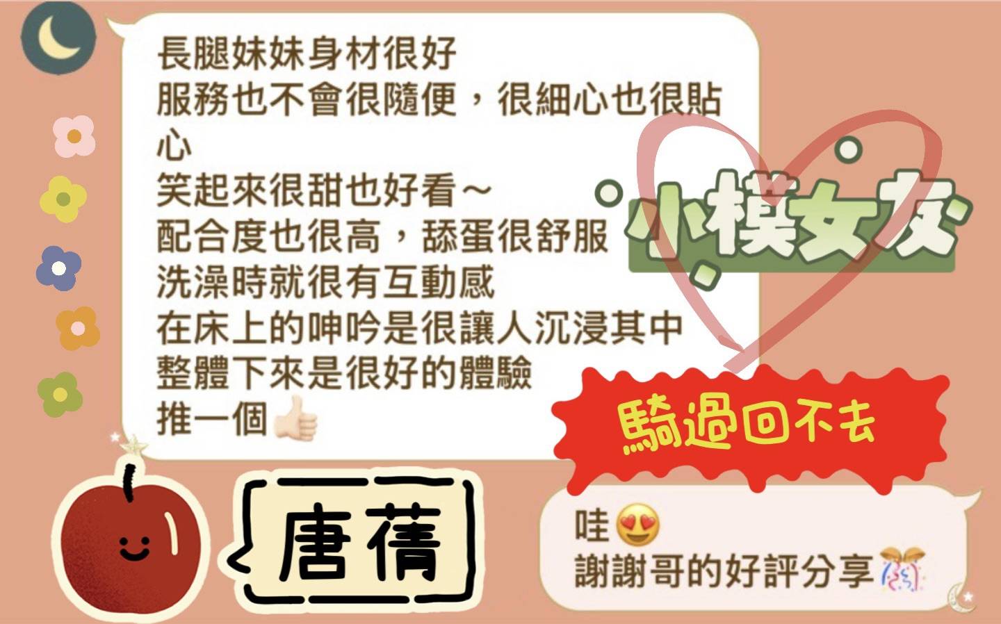 限熟客【南區】唐蒨🇲🇾馬來$2700（金）