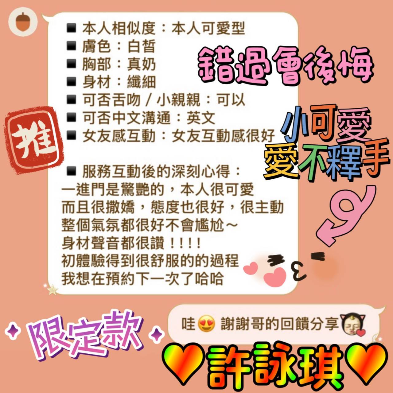 限熟客【南區】許詠琪🇲🇾馬來$2700（金）