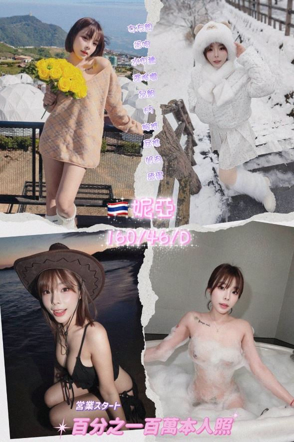 限熟客【桃園】妮亞🇹🇭泰國$2600（蒼）