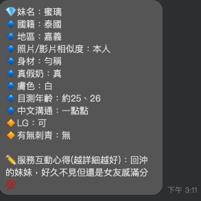 限熟客【嘉義】蜜璃🇲🇾馬來$2800（軒）