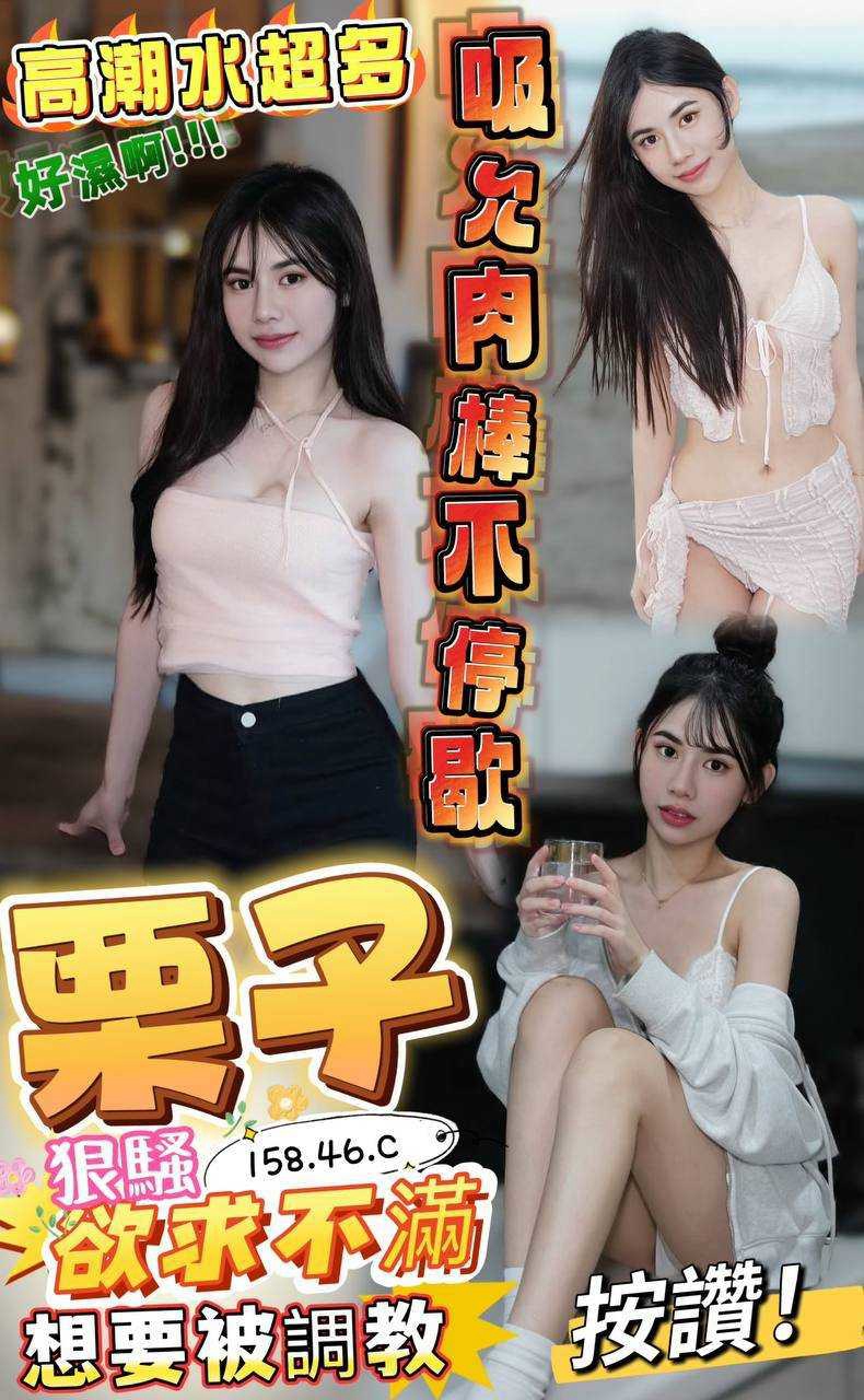 【澎湖】栗子🇲🇾馬來$2200.可無套（優）