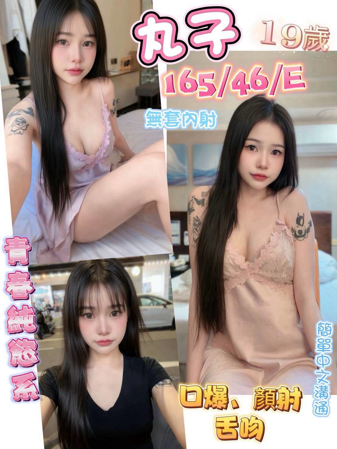 【員林】丸子🇲🇾馬來$1800.可無套內射（索山）