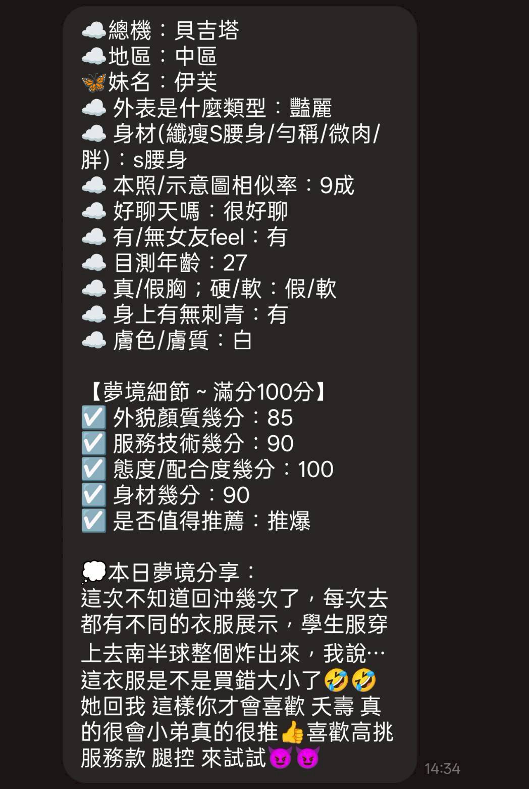 限熟客【中區】伊芙🇹🇭泰國$2500（0）