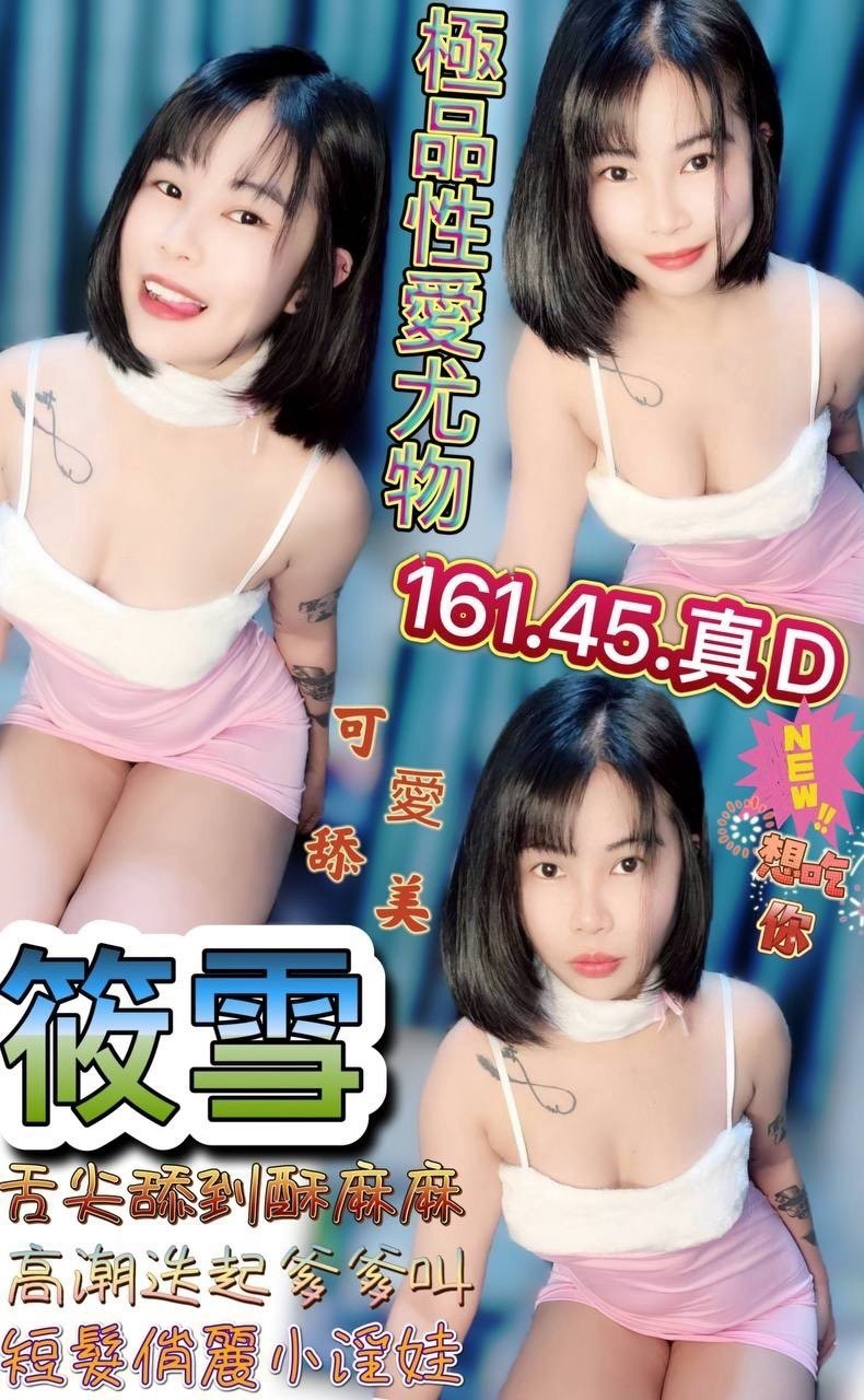 【澎湖】筱雪🇲🇾馬來$2200.可無套（優）