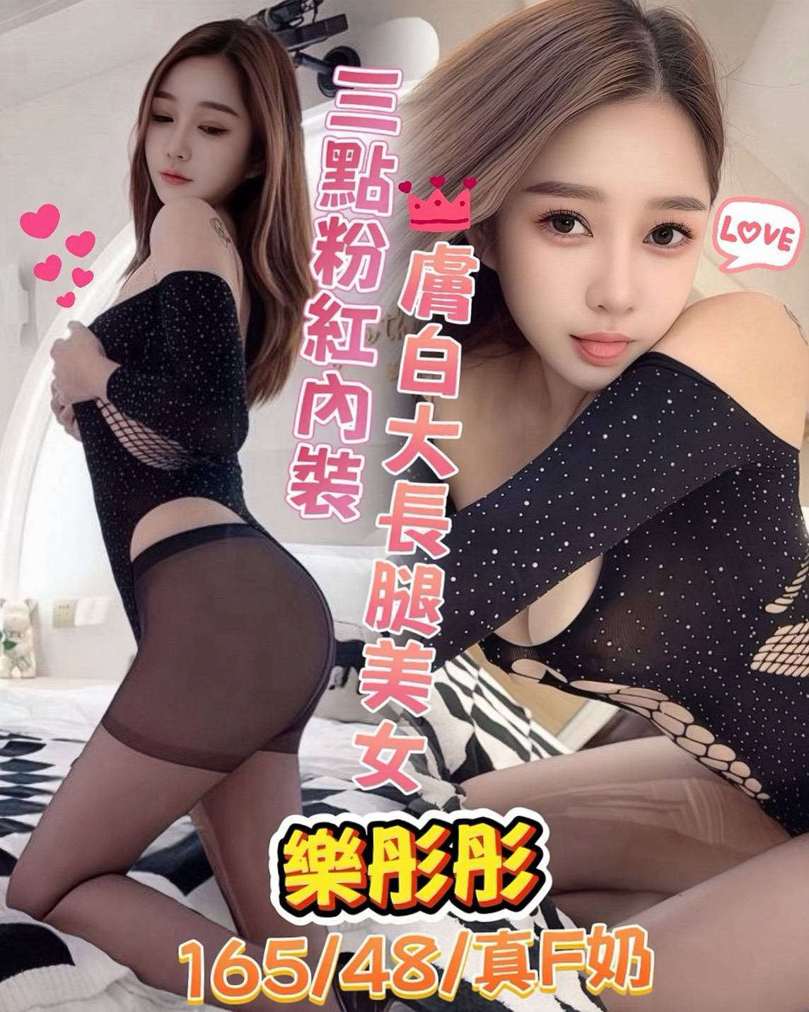 限熟客【北區】樂彤彤🇨🇳港澳$3800（日華）