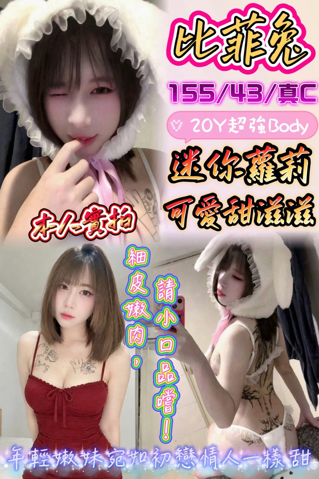 限熟客【鹿港】比菲兔🇲🇾馬來$2000.可攝影（跑）